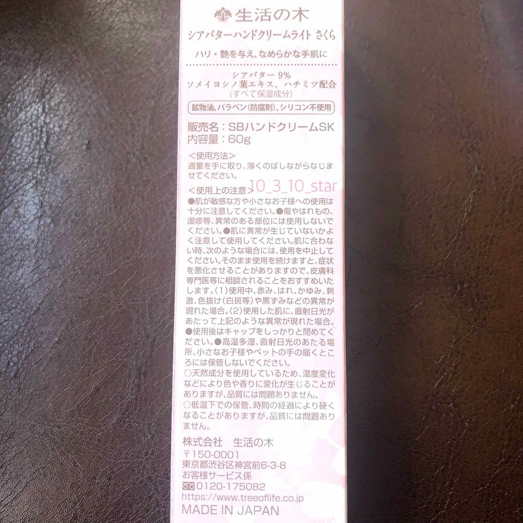シアバター・ハンドクリーム/生活の木/ハンドクリームを使ったクチコミ（2枚目）