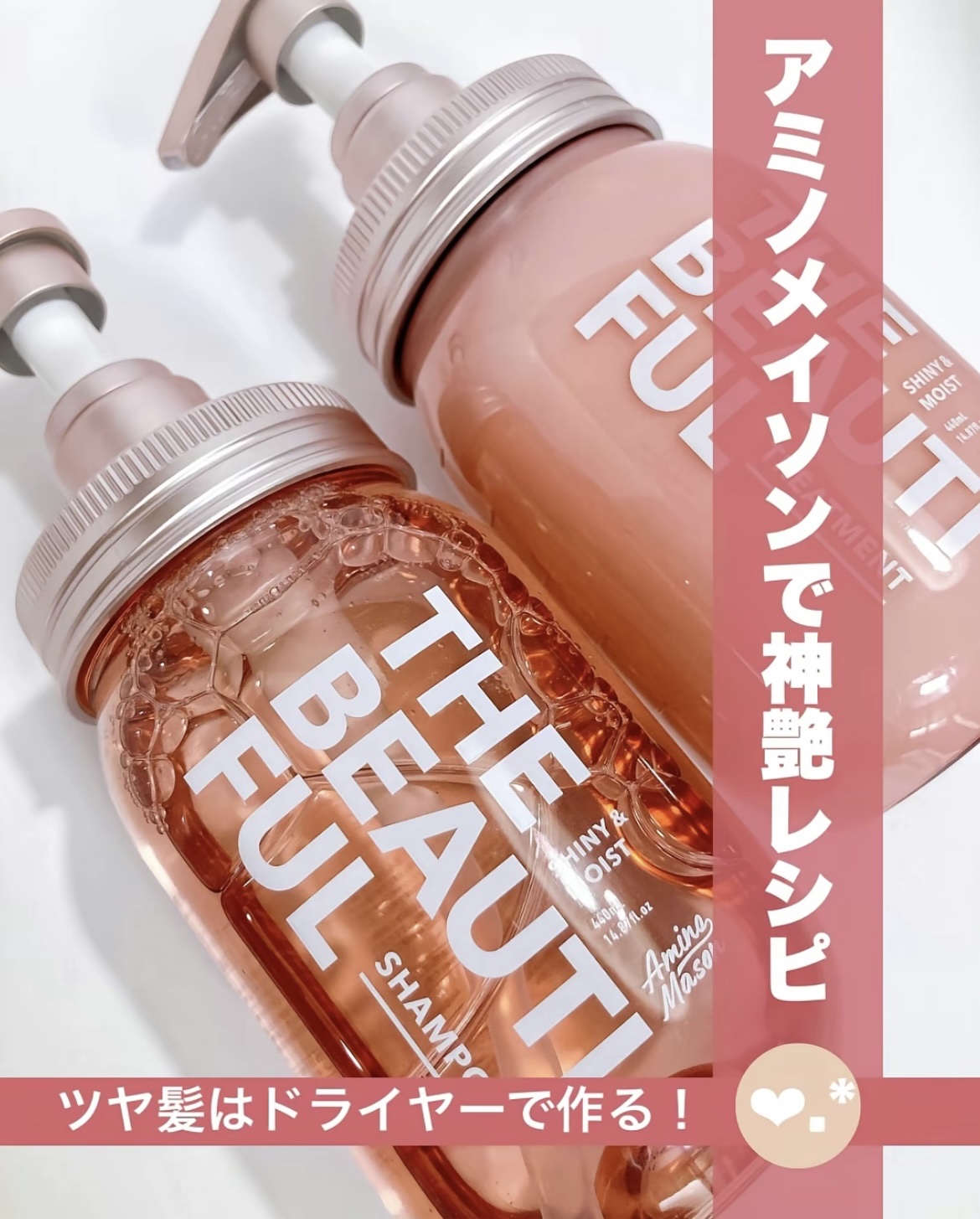 シャイニー＆モイスト シャンプー／ヘアトリートメント/アミノメイソン/市販シャンプーを使ったクチコミ（1枚目）