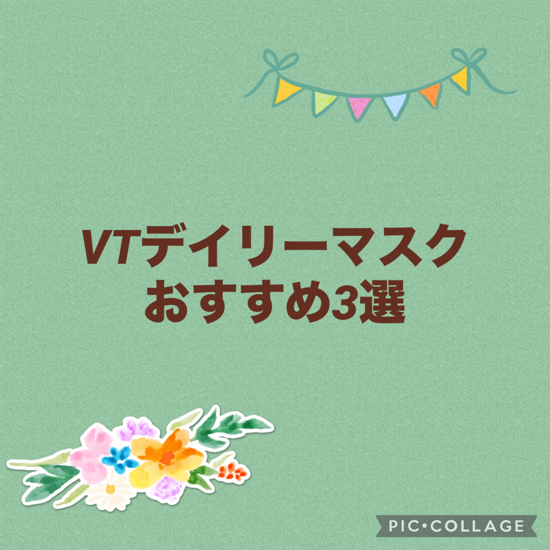 リードルショットビタライトブライトニングマスク/VT/シートマスク・パックを使ったクチコミ（1枚目）