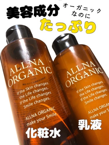 化粧水/ALLNA ORGANIC/化粧水を使ったクチコミ（1枚目）