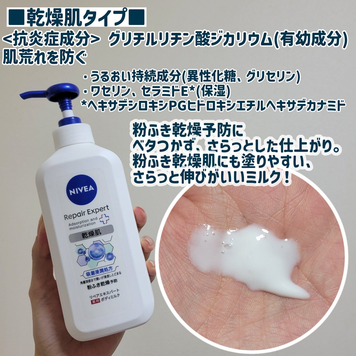 ニベア リペアエキスパート 薬用ボディミルク 乾燥肌用/ニベア/ボディミルクを使ったクチコミ(2枚目)