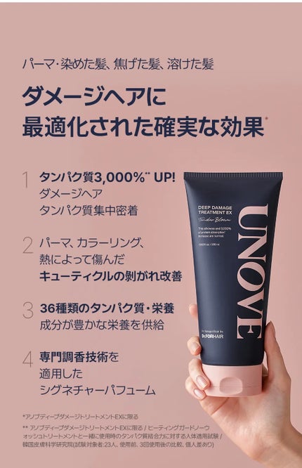 ディープダメージトリートメントEX/UNOVE/洗い流すヘアトリートメントを使ったクチコミ(4枚目)