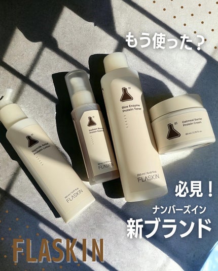 タンパク質フィラー90日スキンケアセット/FLASKIN/スキンケアキットを使ったクチコミ(1枚目)