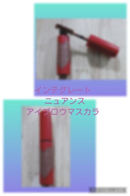 ニュアンスアイブローマスカラ/インテグレート/眉マスカラを使ったクチコミ(1枚目)
