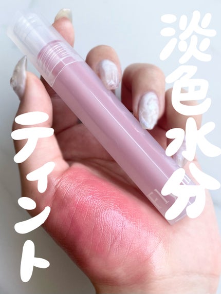 Dive Water Tint/Flynn/口紅を使ったクチコミ(1枚目)