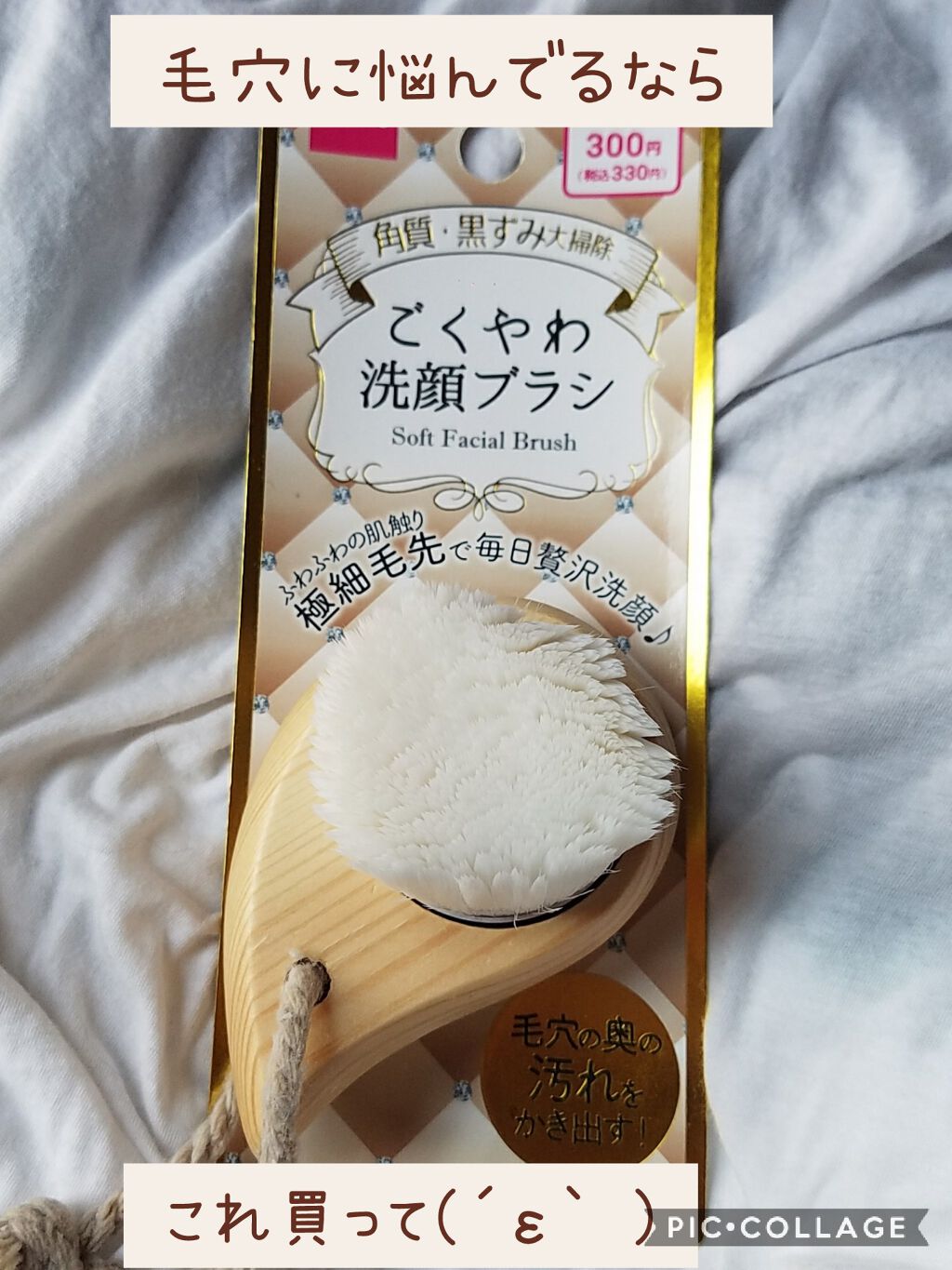 ごくやわ洗顔ブラシ 極細毛先/DAISO/その他スキンケアグッズを使ったクチコミ（2枚目）