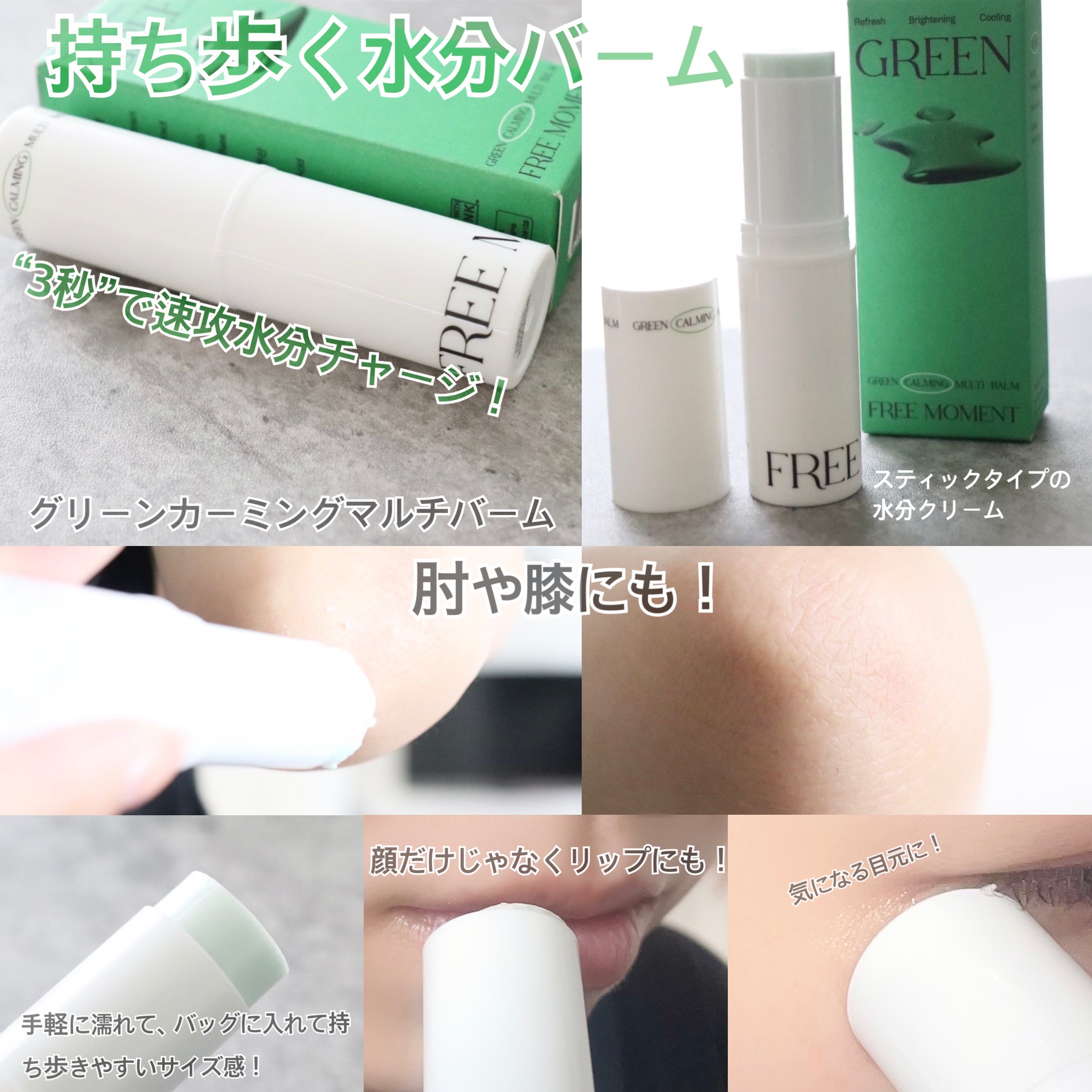 グリーン カーミングマルチバーム/Free Moment /フェイスバームを使ったクチコミ（3枚目）