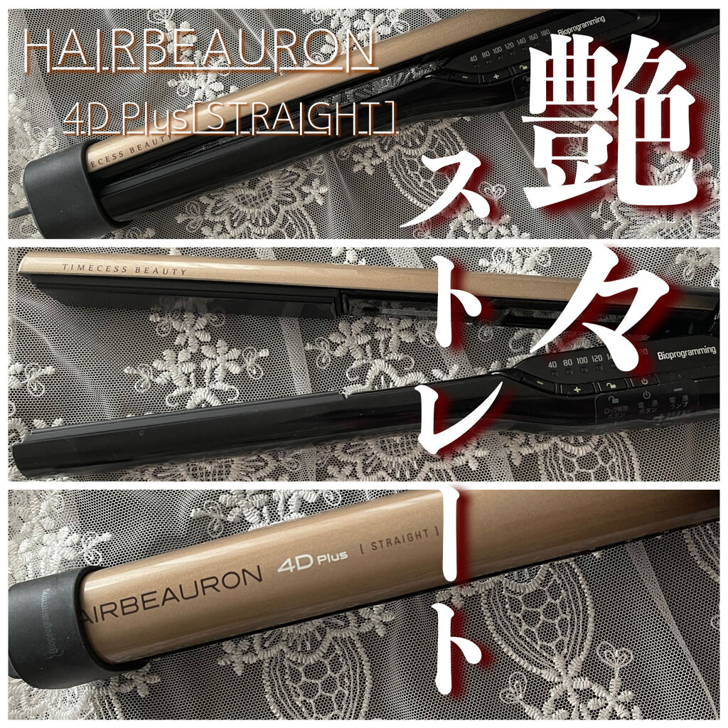 ヘアビューロン4D Plus[ストレート]｜Bioprogrammingの口コミ