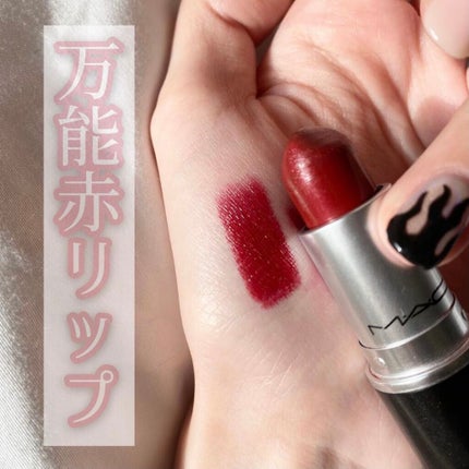 リップスティック/M・A・C/口紅を使ったクチコミ(1枚目)