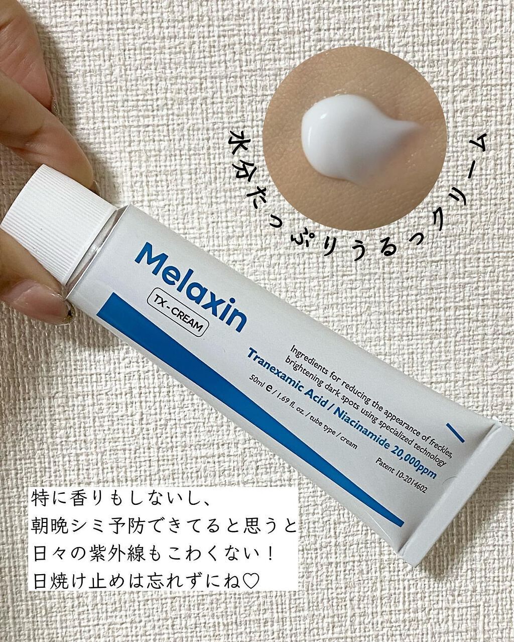 TX-Cream/Dr.Melaxin/フェイスクリームを使ったクチコミ(3枚目)