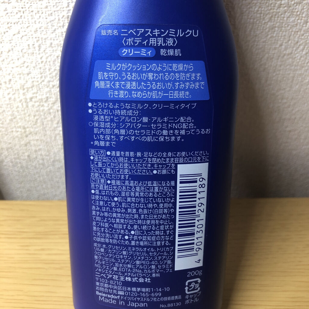 ニベア スキンミルク クリーミィ ほのかなフローラルの香り/ニベア/ボディミルクを使ったクチコミ（3枚目）