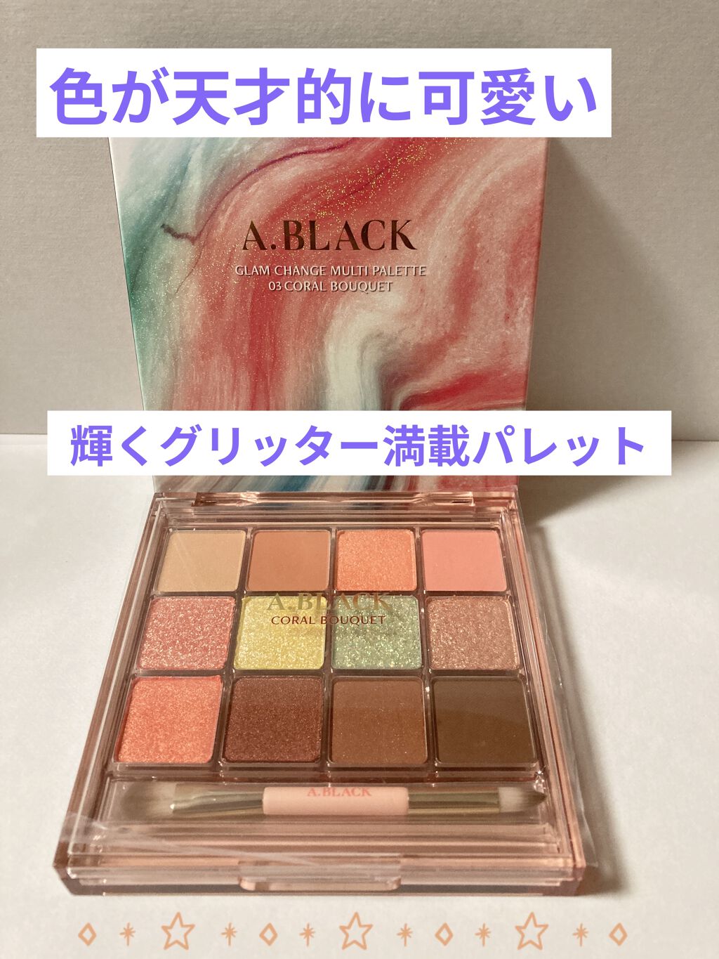 グラムチェンジマルチパレット/A.BLACK/マルチパレットを使ったクチコミ（1枚目）