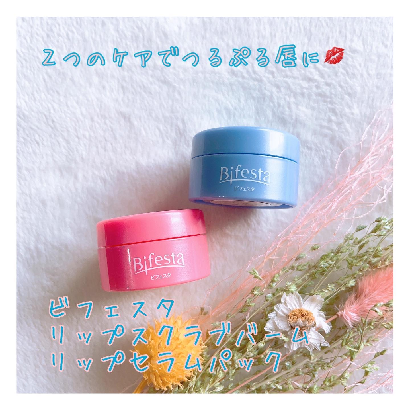 リップスクラブバーム/ビフェスタ/リップスクラブを使ったクチコミ（1枚目）