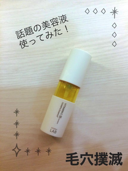 V エッセンス/unlabel/美容液を使ったクチコミ(1枚目)