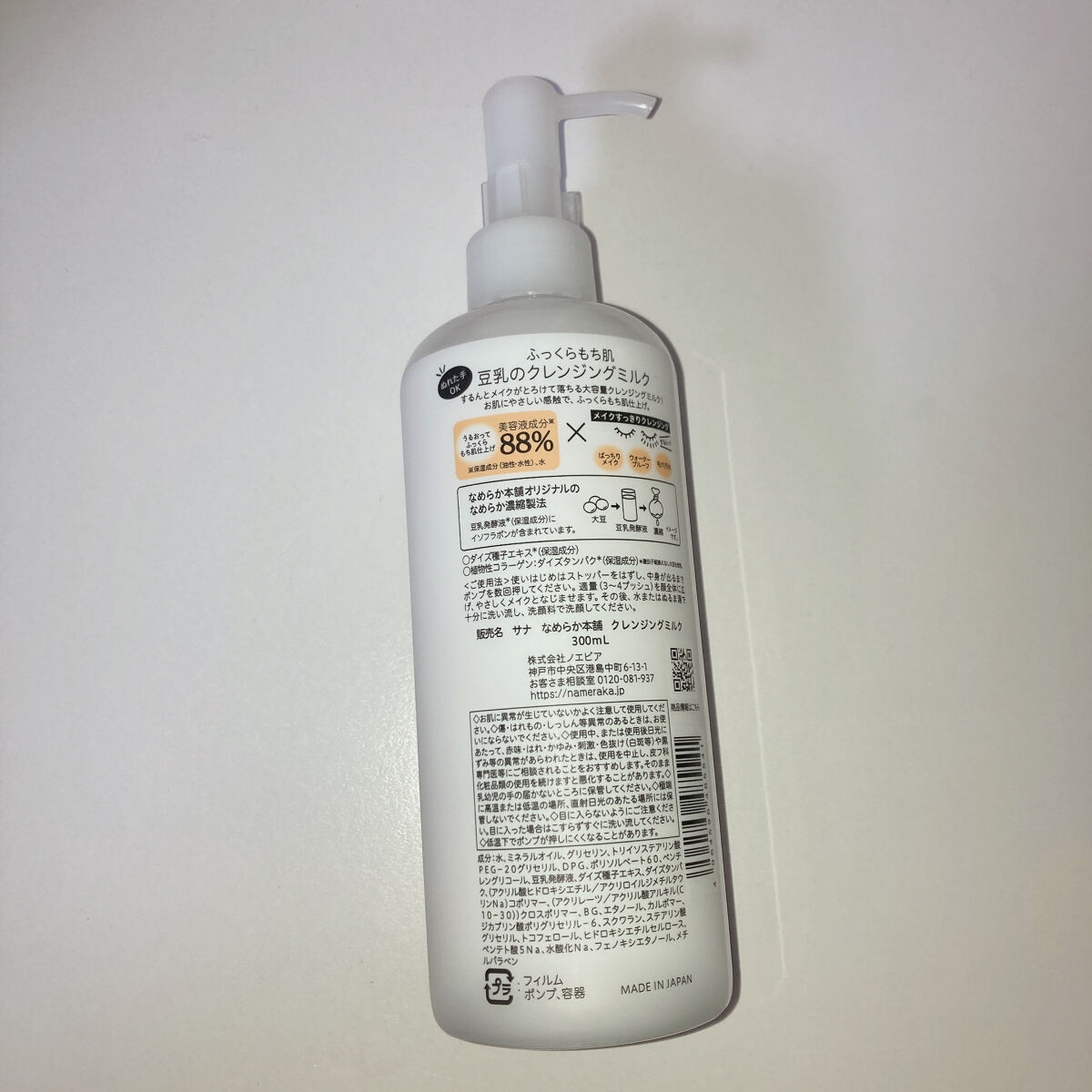 クレンジングミルク NC/なめらか本舗/ミルククレンジングを使ったクチコミ（3枚目）