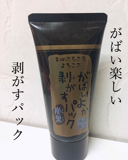がばいよか剥がすパック 炭黒/アスティ コスメフリーク/シートマスク・パックを使ったクチコミ(1枚目)