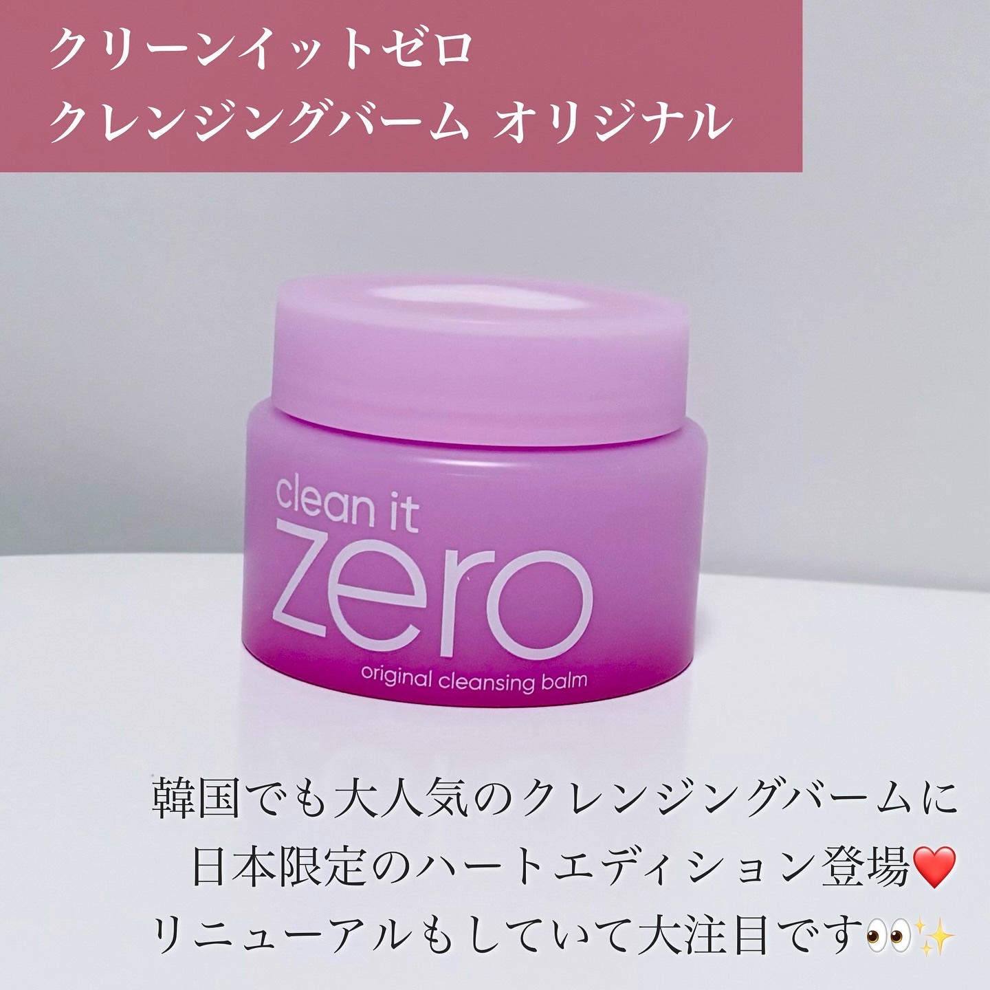 クリーンイットゼロ クレンジングバーム オリジナル/BANILA CO/クレンジングバームを使ったクチコミ（2枚目）