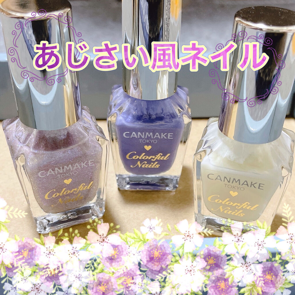 カラフルネイルズ/キャンメイク/マニキュアを使ったクチコミ（1枚目）