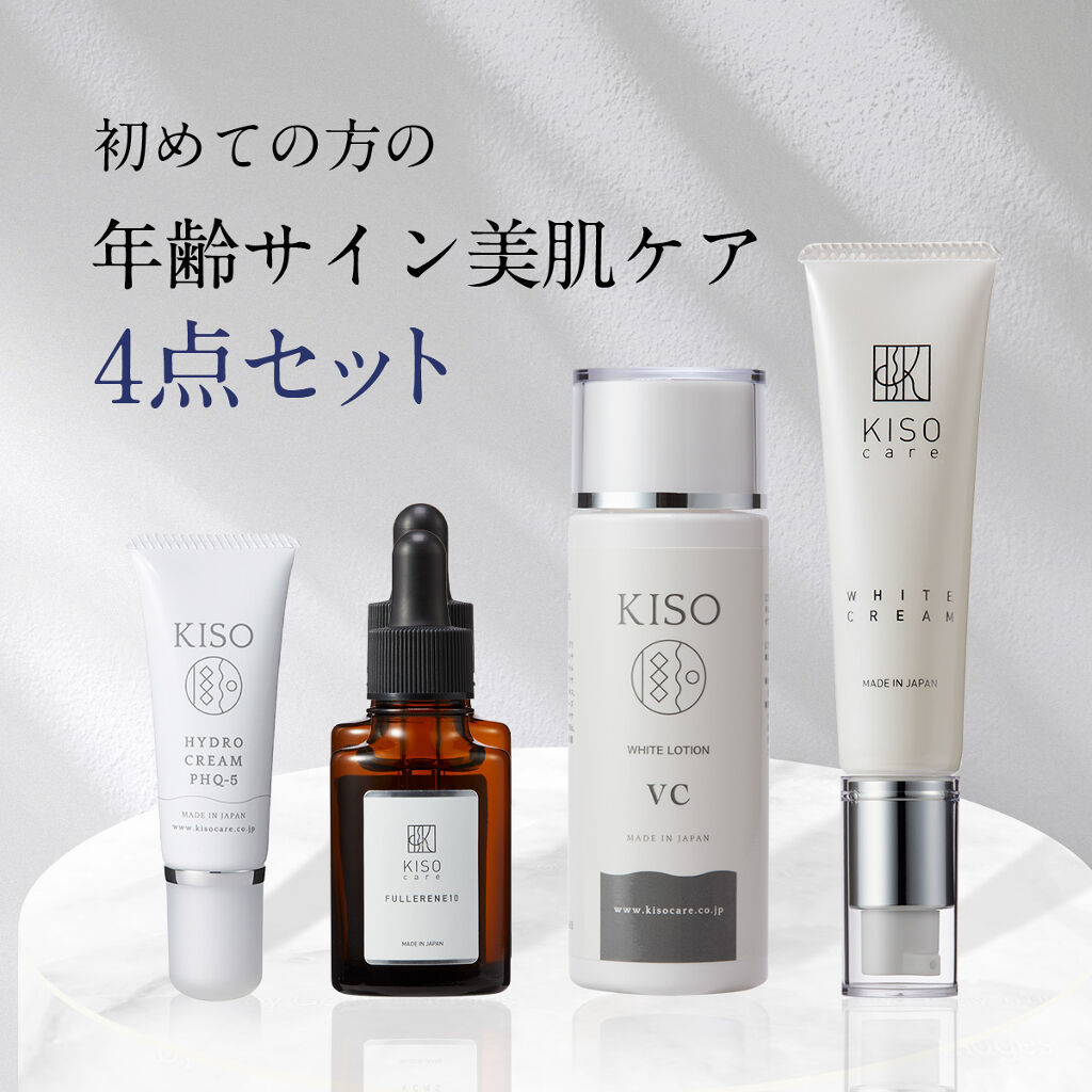 KISO 初めての方の 年齢サイン 美肌 ケア 4点セット