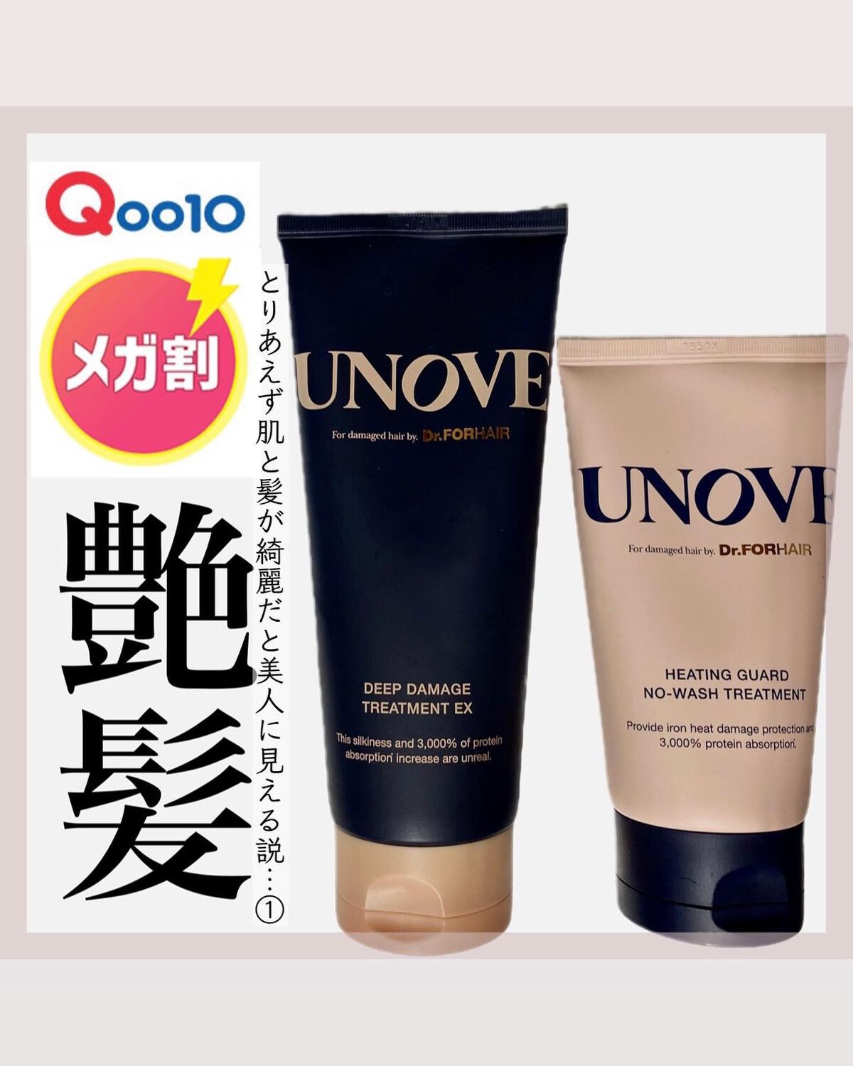 ディープダメージトリートメントEX/UNOVE/洗い流すヘアトリートメントを使ったクチコミ（1枚目）