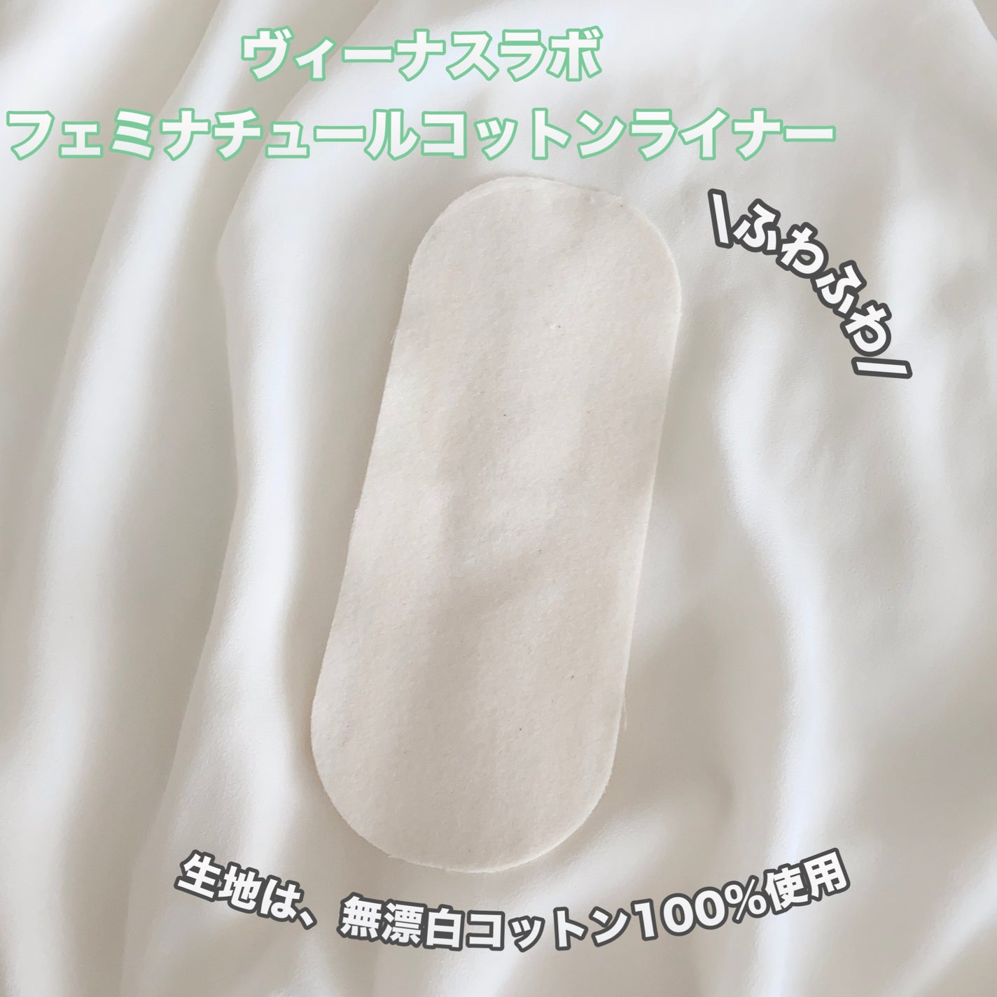 フェミナチュールコットンライナー/ヴィーナスラボ/おりものシートを使ったクチコミ(2枚目)