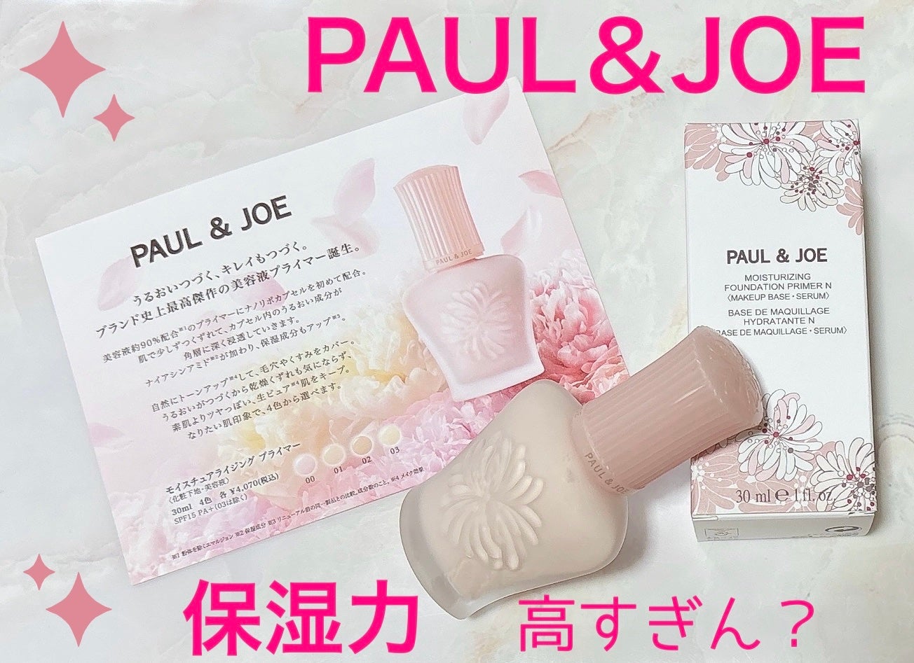 モイスチュアライジング プライマー/PAUL & JOE BEAUTE/化粧下地を使ったクチコミ(1枚目)