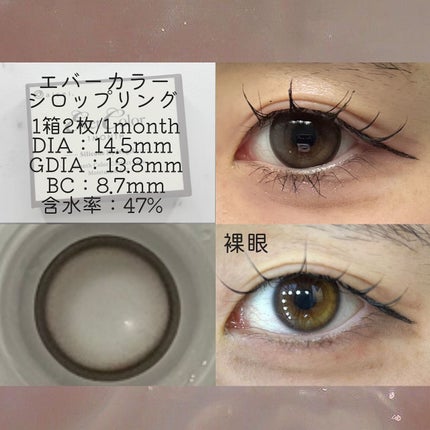 エバーカラーマンスリー/エバーカラー/1ヶ月(1MONTH)カラコンを使ったクチコミ(3枚目)