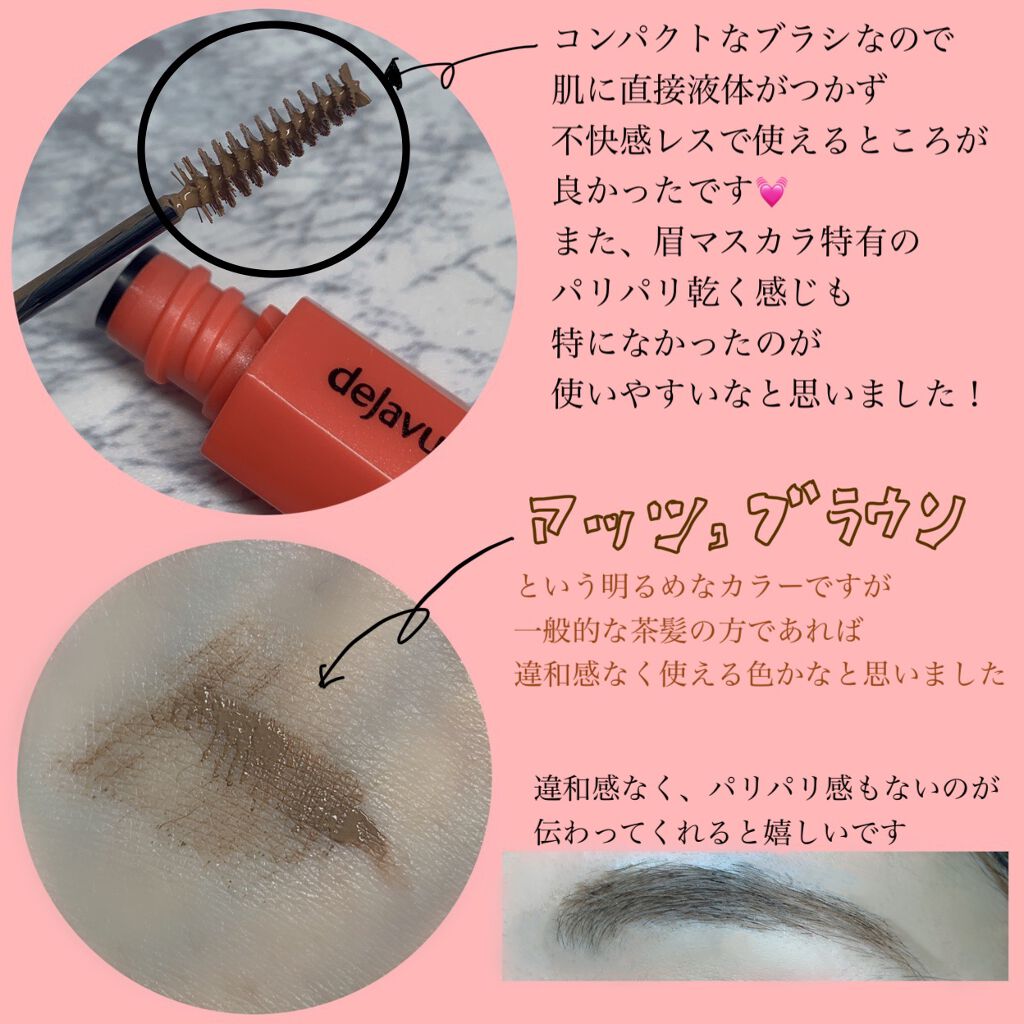 フィルム眉カラー/デジャヴュ/眉マスカラを使ったクチコミ(2枚目)