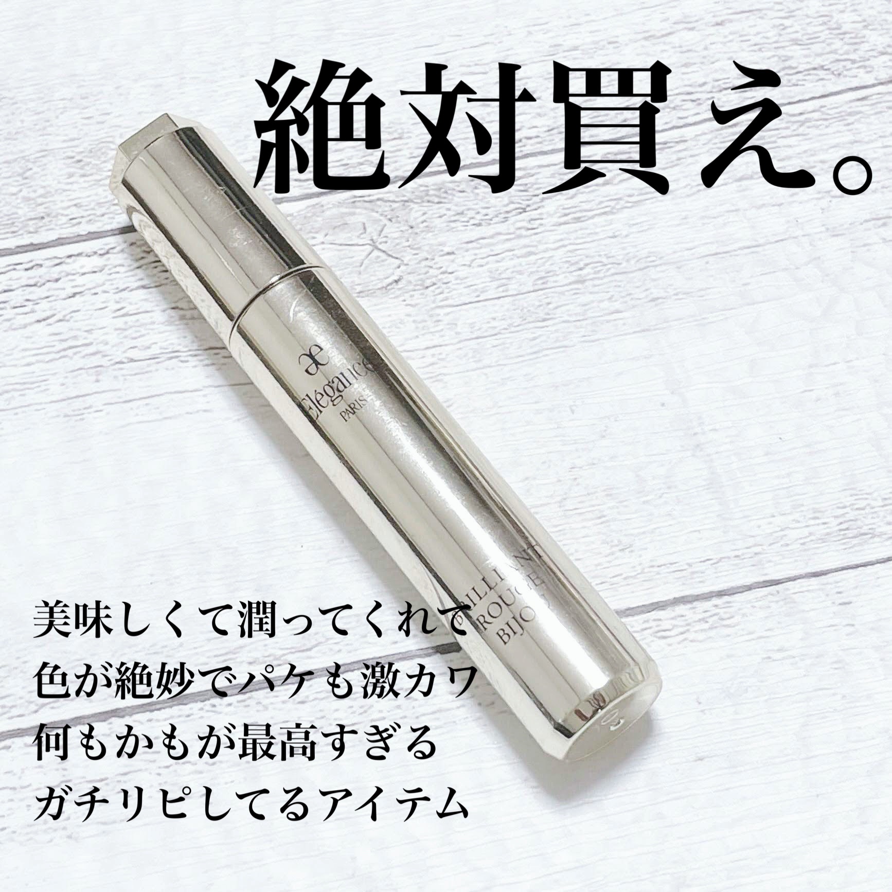 エレガンス リクイッド ルージュ ビジュー 02 ORANGE/Elégance/口紅を使ったクチコミ（1枚目）