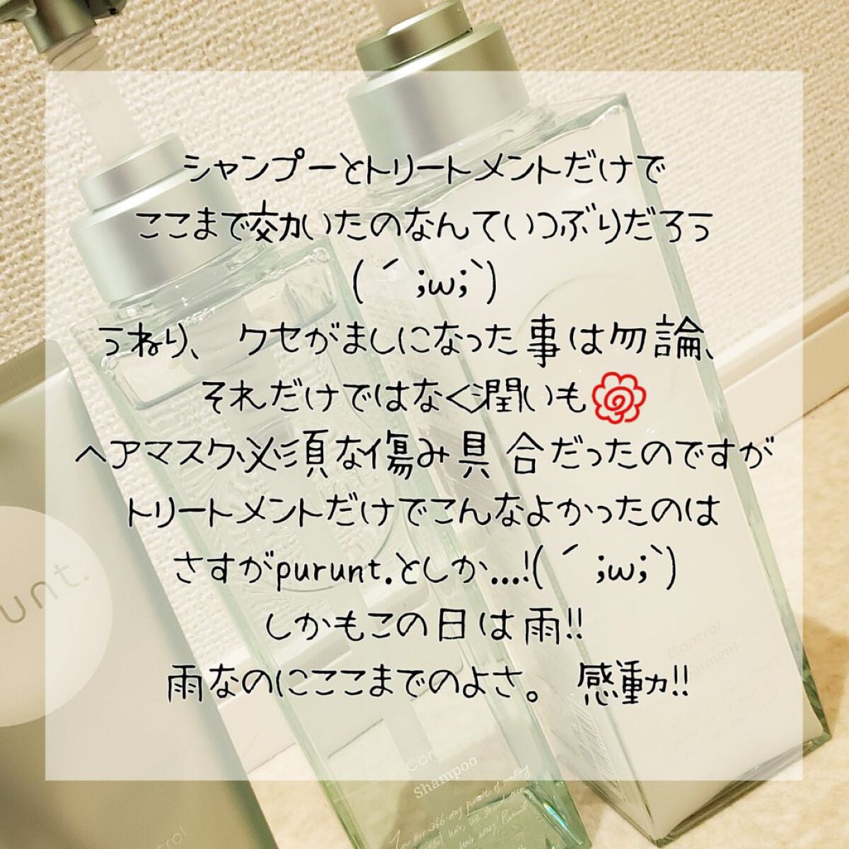 プルント コントロール美容液シャンプー/トリートメント/Purunt./市販シャンプーを使ったクチコミ(9枚目)