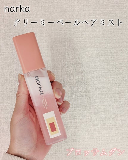 クリーミーベールヘアミスト ブロッサムダン/narka/ヘアミストを使ったクチコミ(2枚目)