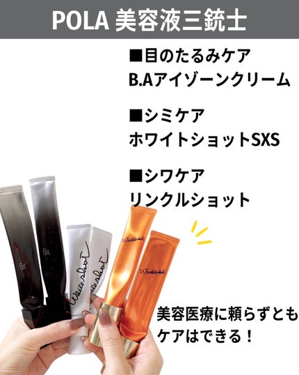 ホワイトショット SXS N/ホワイトショット/美容液を使ったクチコミ(2枚目)