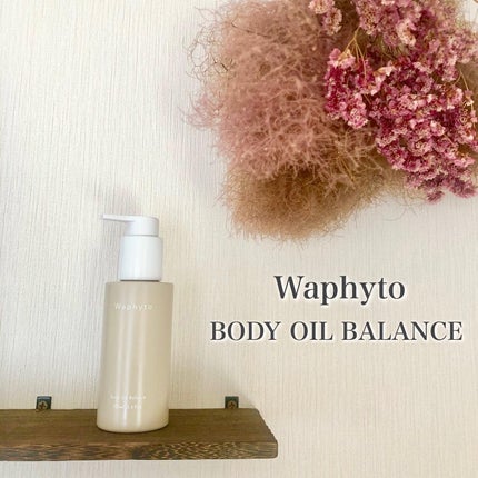 Body Oil ボディオイル/Waphyto/ボディオイルを使ったクチコミ(1枚目)