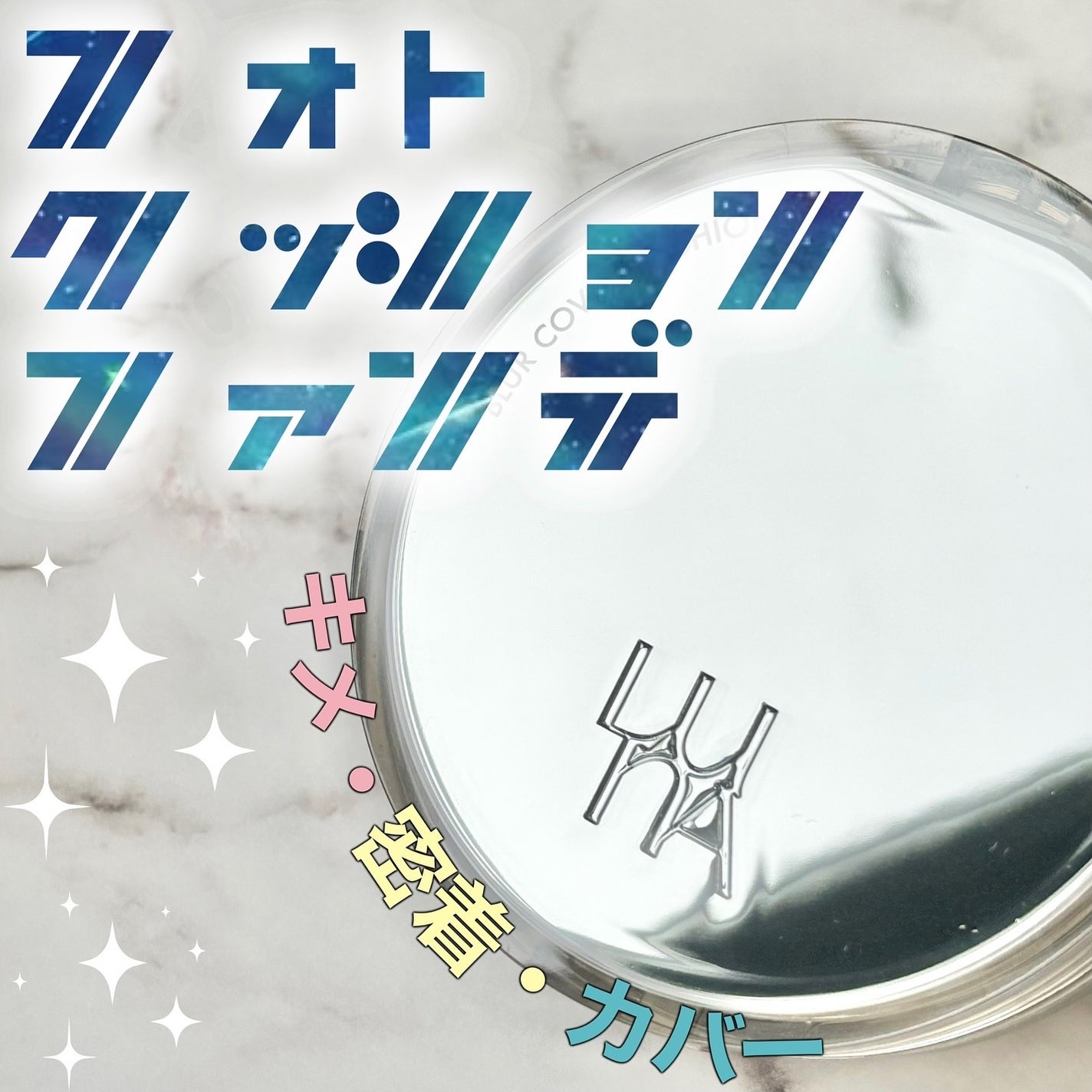 ブラーカバークッション/LUNA/クッションファンデーションを使ったクチコミ(1枚目)