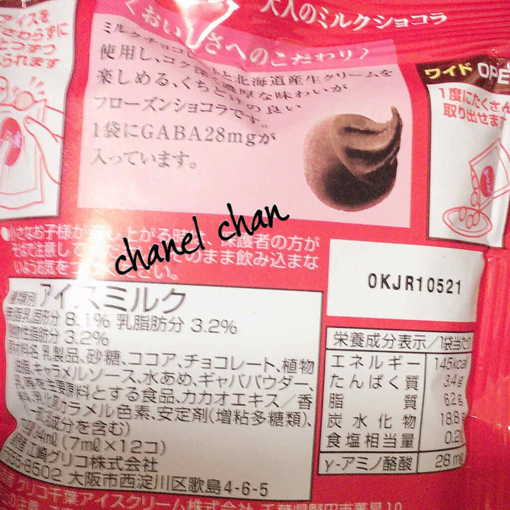 アイスの実 大人のミルクショコラ/グリコ/食品を使ったクチコミ(2枚目)