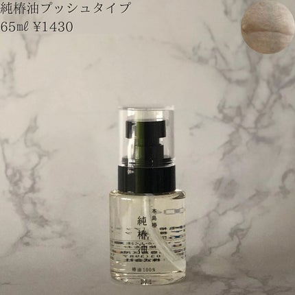 本島椿純椿油/本島椿/ヘアオイルを使ったクチコミ(2枚目)
