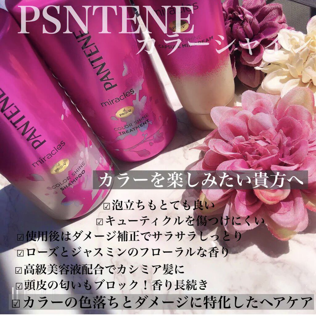 ミラクルズ カラーシャイン カプセルミックスクリーム/パンテーン/洗い流すヘアトリートメントを使ったクチコミ（2枚目）