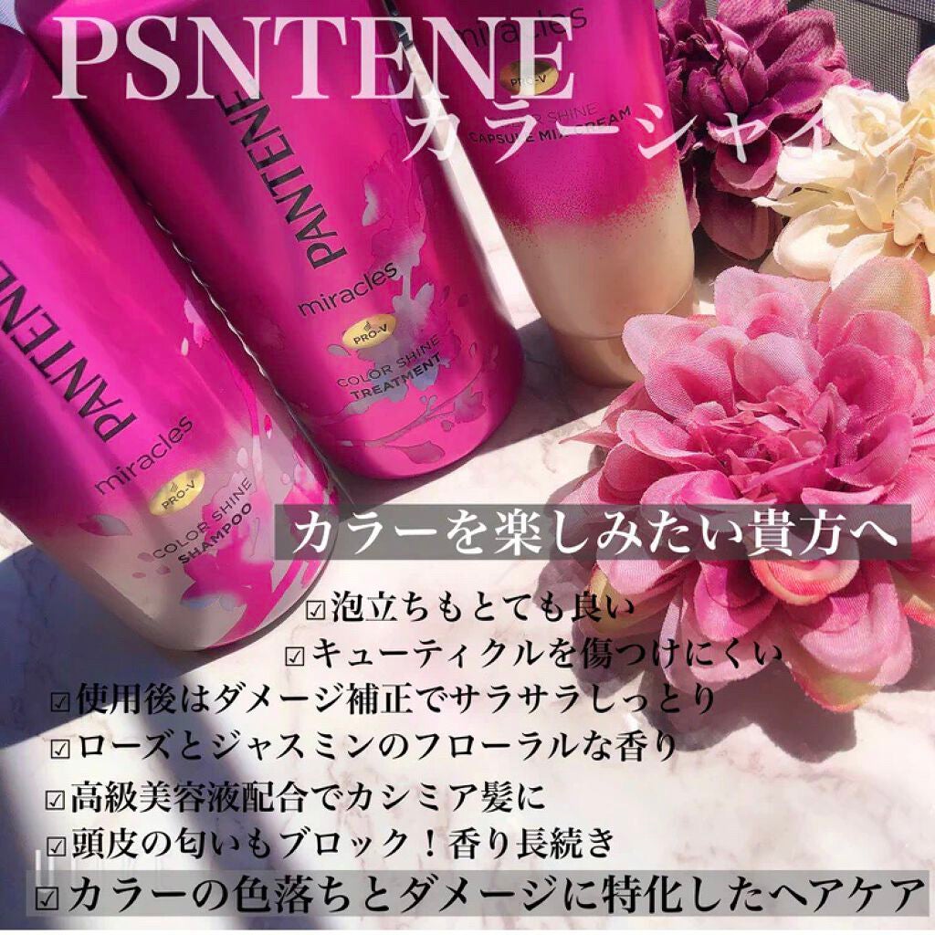 ミラクルズ カラーシャイン カプセルミックスクリーム/パンテーン/洗い流すヘアトリートメントを使ったクチコミ(2枚目)