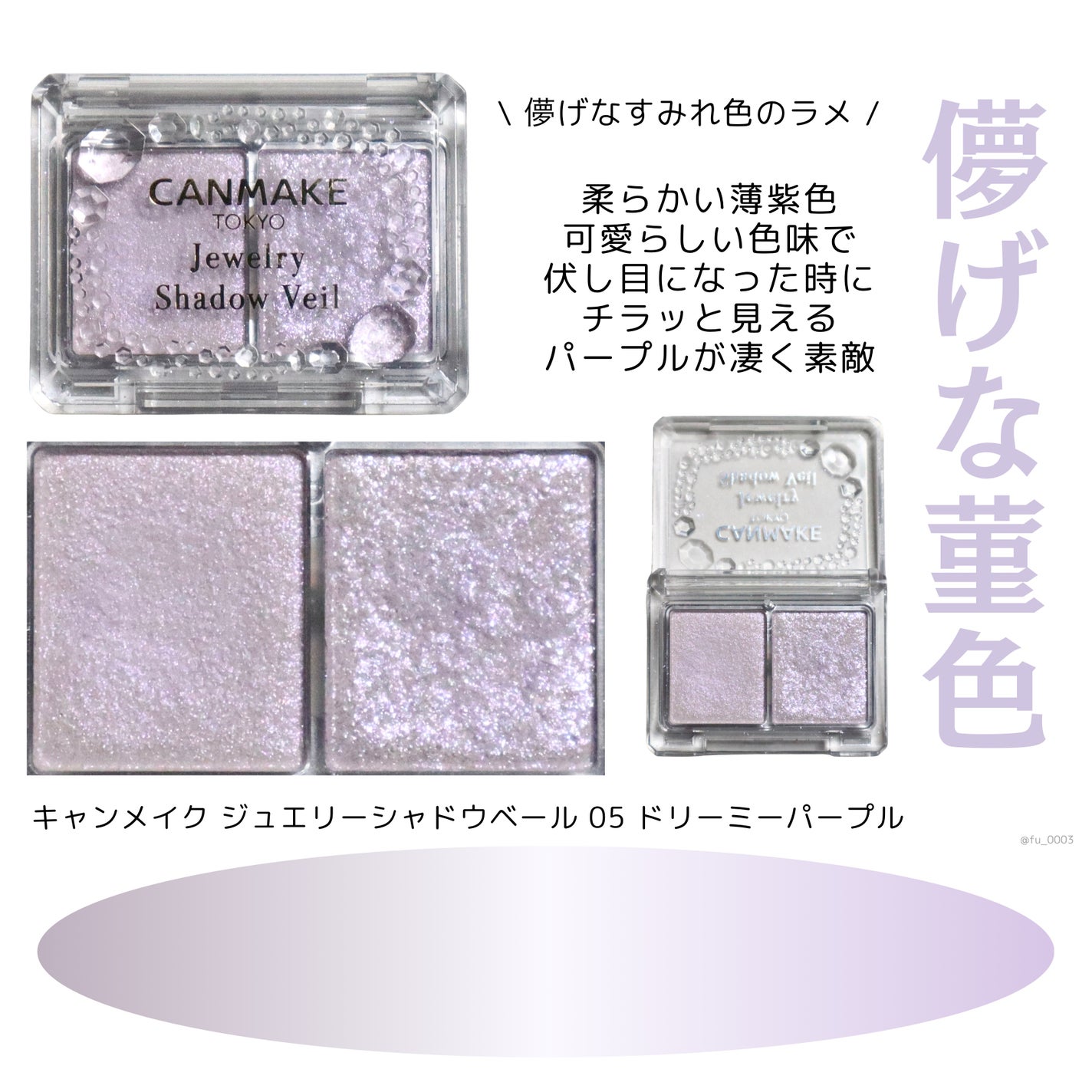 ジュエリーシャドウベール/キャンメイク/アイシャドウパレットを使ったクチコミ(7枚目)