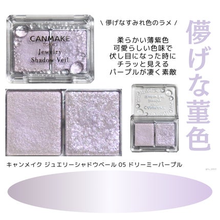 ジュエリーシャドウベール/キャンメイク/アイシャドウパレットを使ったクチコミ(7枚目)