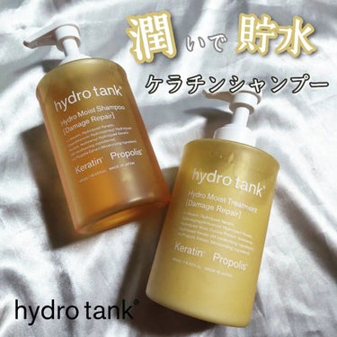 ダメージリペア ハイドロモイスト シャンプー／ヘアトリートメント/hydrotank/シャンプー・コンディショナーを使ったクチコミ（1枚目）