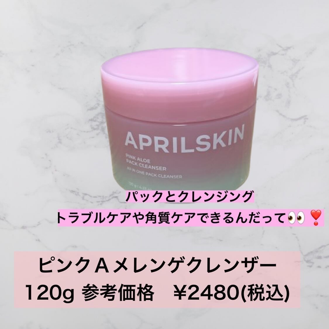 ピンクアロエメレンゲクレンザー/APRILSKIN/その他洗顔料を使ったクチコミ(2枚目)