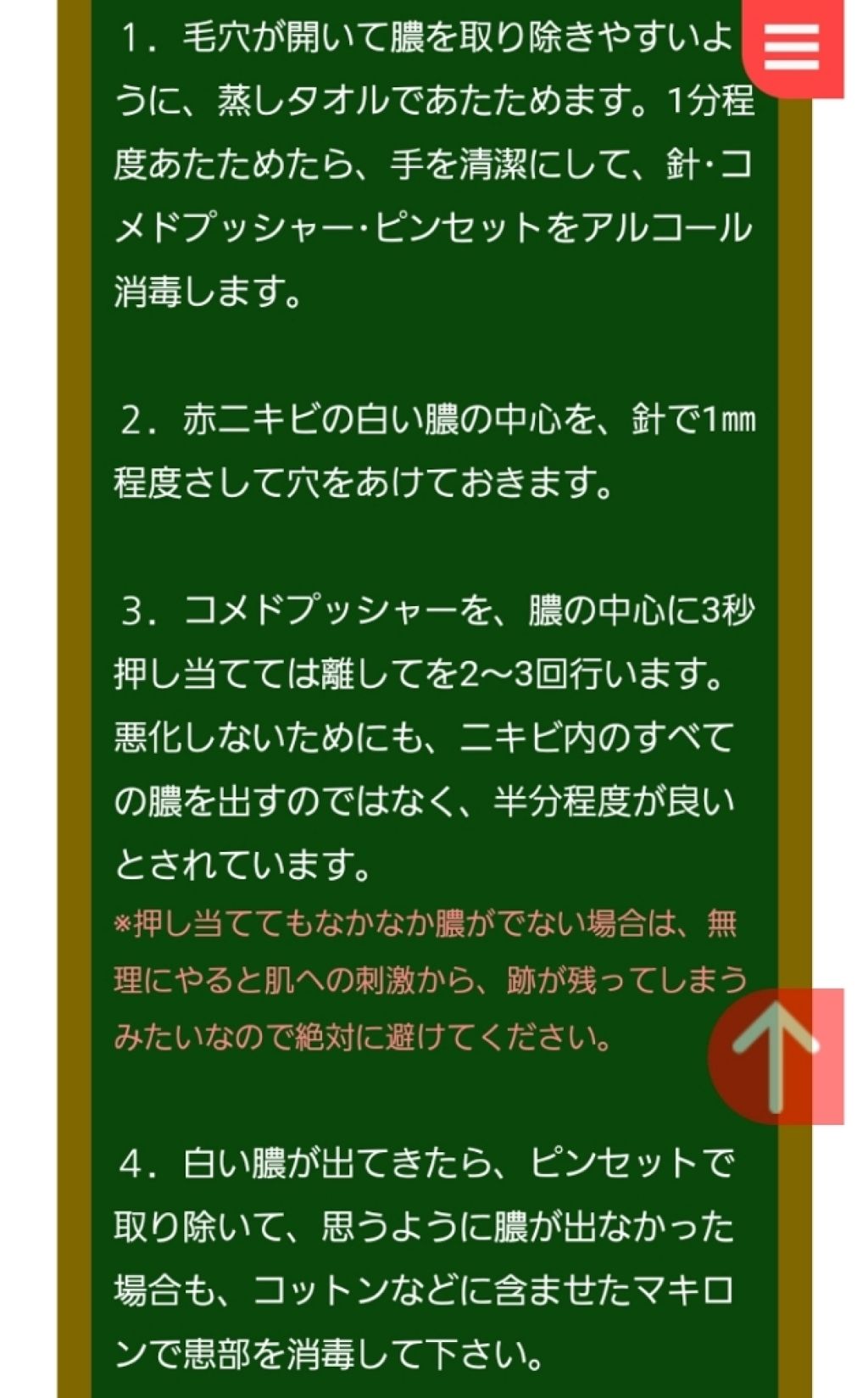 アクネキュアクリーム(医薬品)/IHADA/その他を使ったクチコミ(4枚目)
