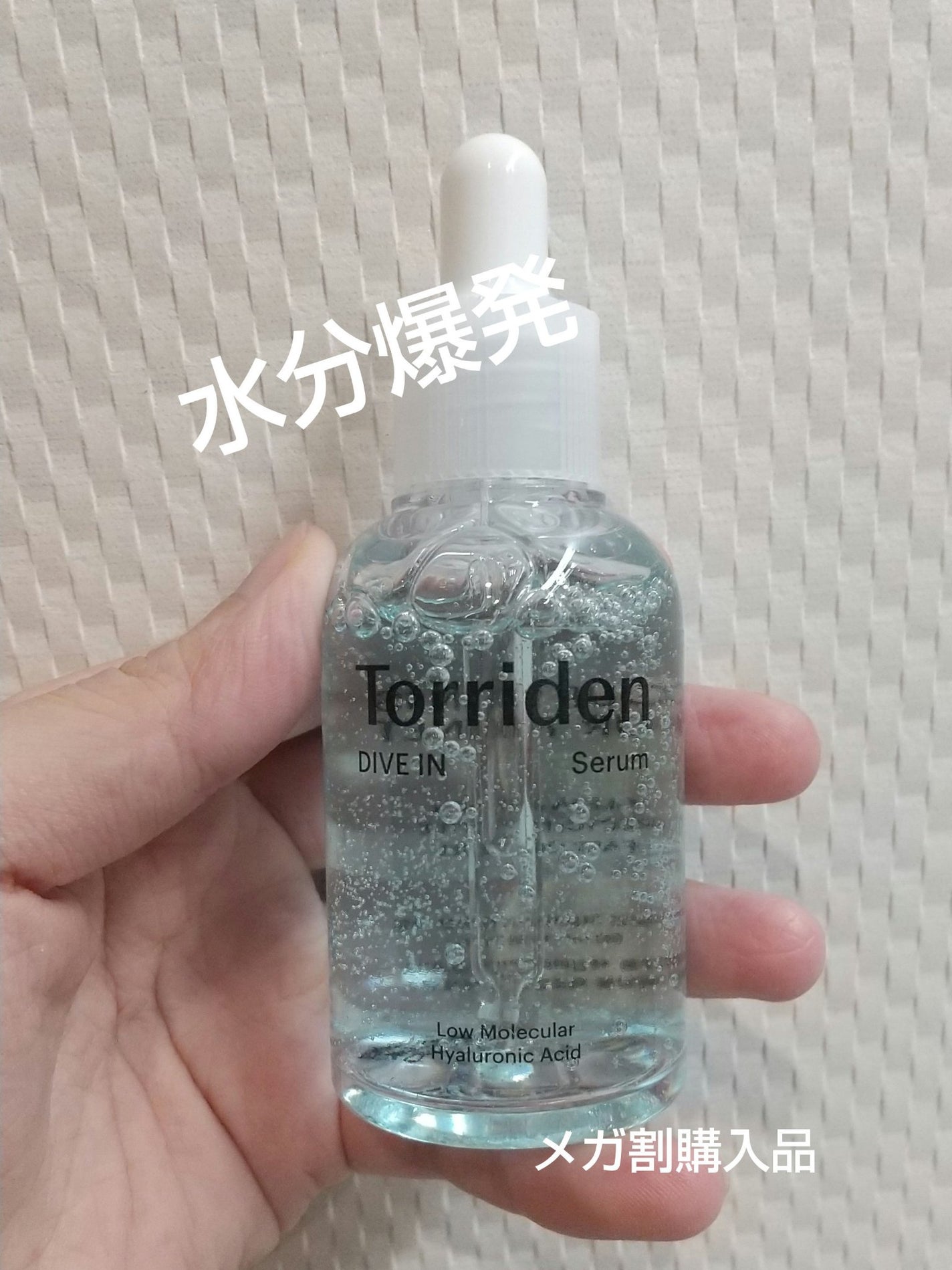 ダイブイン セラム/Torriden/美容液を使ったクチコミ(1枚目)