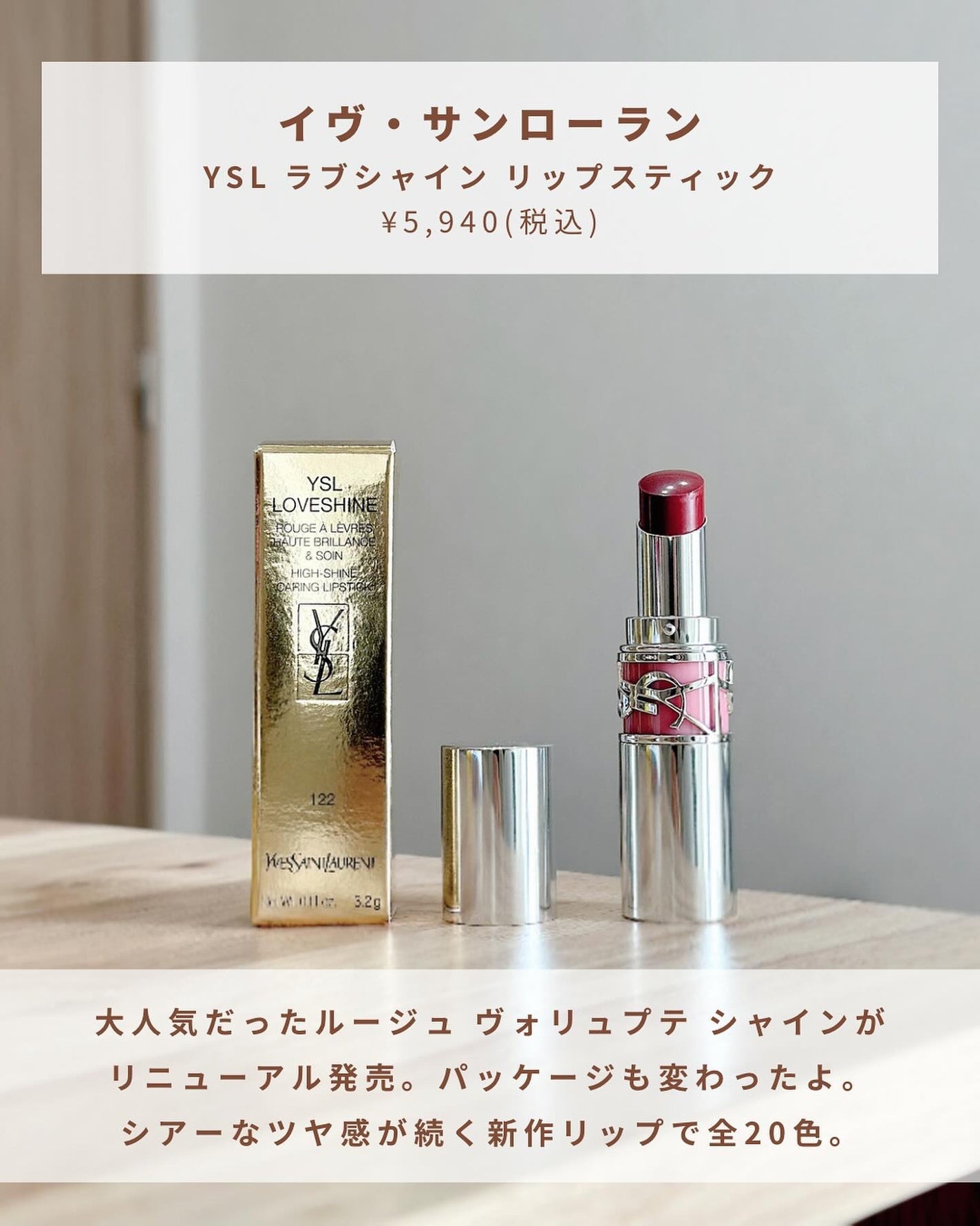 YSL ラブシャイン リップスティック/YVES SAINT LAURENT BEAUTE/口紅を使ったクチコミ(2枚目)