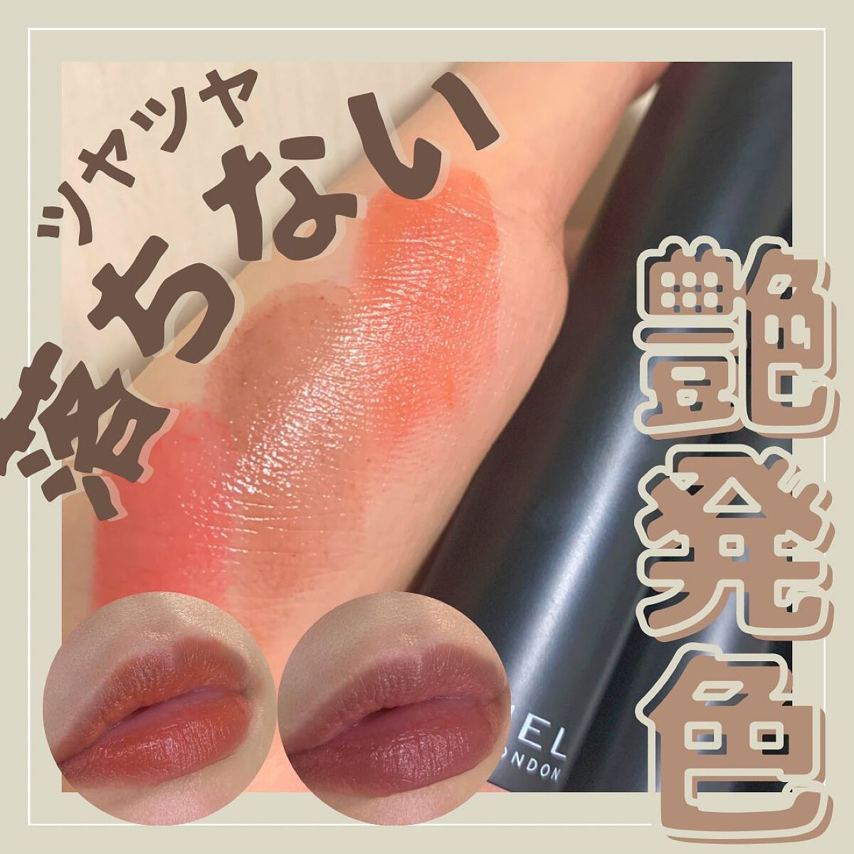 ラスティング フィニッシュ オイルモイスト ティント C/リンメル ロンドン/リップティントを使ったクチコミ(1枚目)