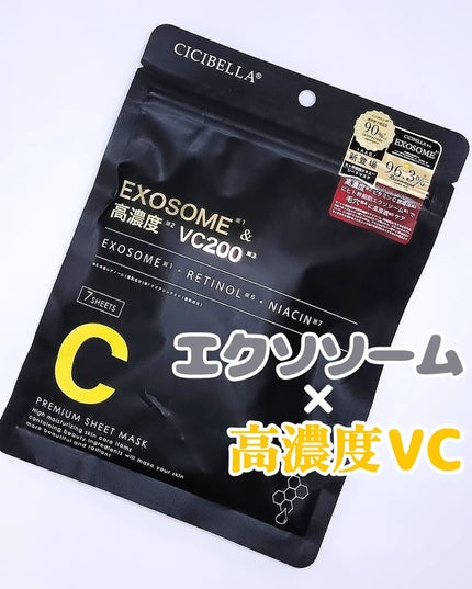 シートマスク ヒト幹細胞×VC200/CICIBELLA/シートマスク・パックを使ったクチコミ(1枚目)