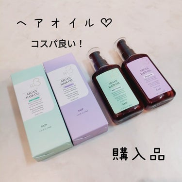 ライプ R3 アルガン ヘアオイル ELEGANCE/RAIP/ヘアオイルを使ったクチコミ（1枚目）