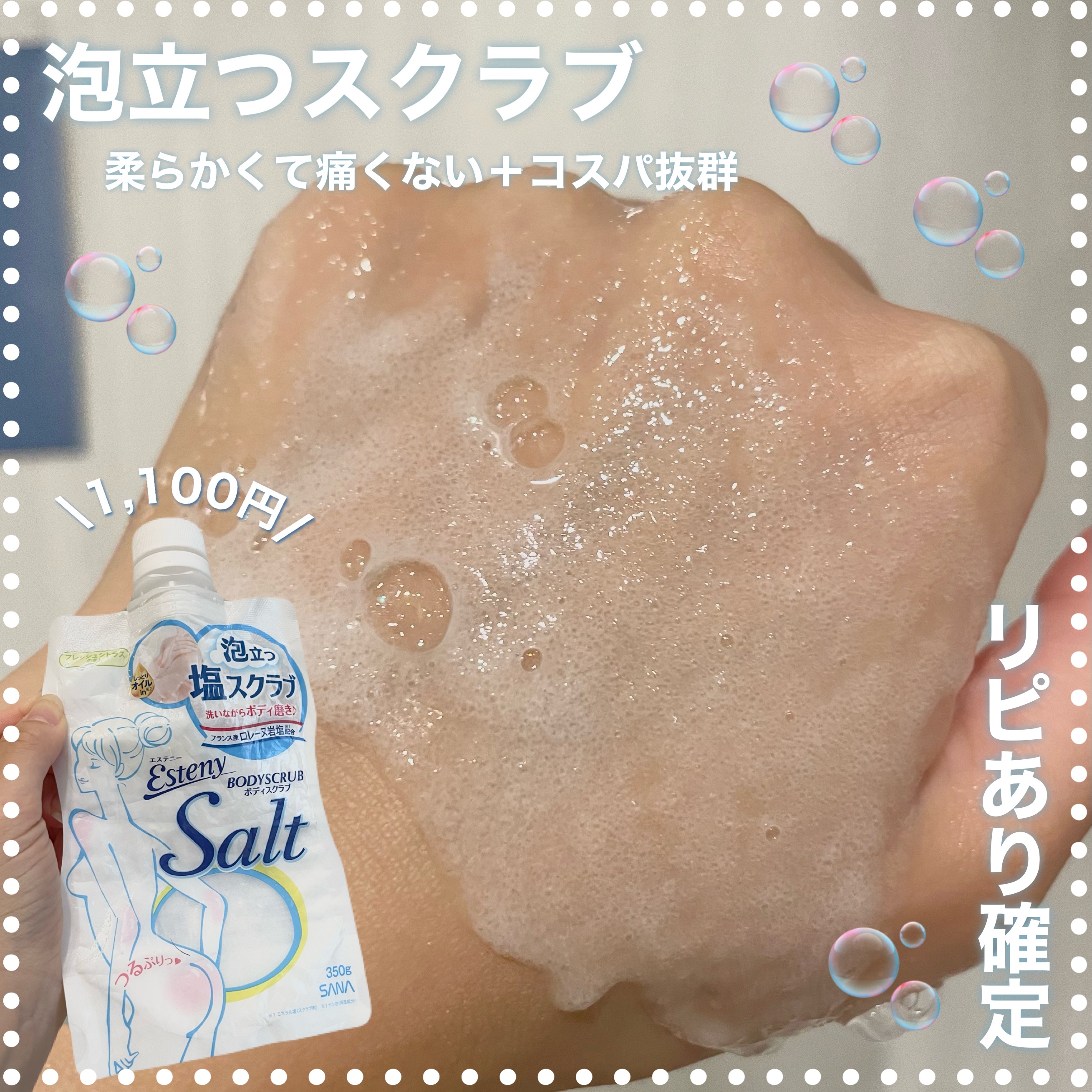 ソルティスクラブ/エステニー/ボディスクラブを使ったクチコミ（1枚目）