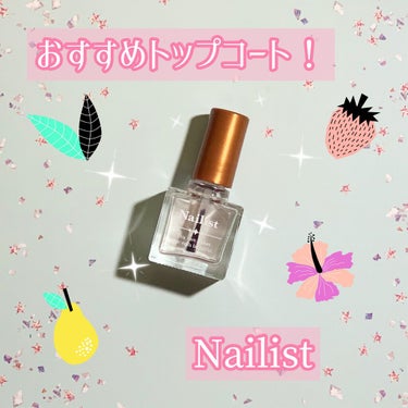 ネイリスト ハイスピードドライコートのクチコミ「💎ハイスピードドライコート💎

お気に入りのトップコート💅🏻💕
人気商品なので油断するとすぐに.....」（1枚目）